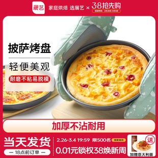 展艺披萨盘饼底烤盘6 9寸pizza盘蛋糕模具烘焙工具套装 烤箱家用