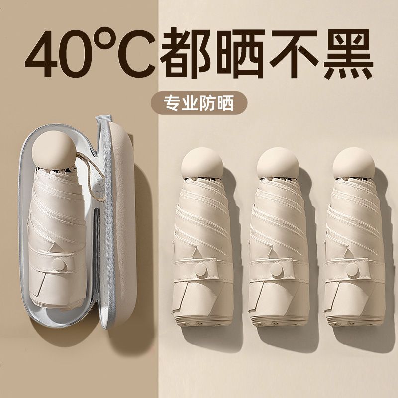 德国女士太阳伞口袋胶囊伞晴雨伞定制加厚黑胶防晒遮阳伞便携折叠