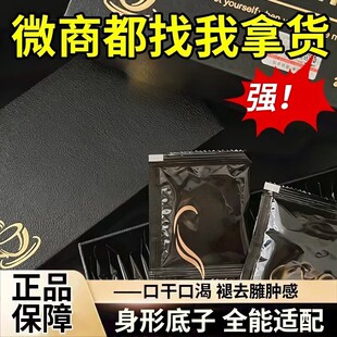 【升级款】微商老款东营黑咖啡正品增强控制食欲饱腹加强版