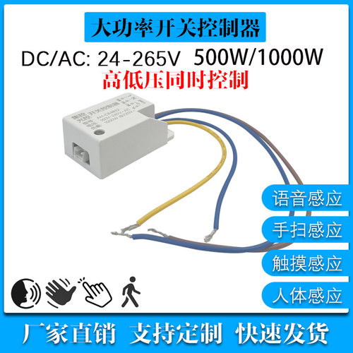 大功率感应控制器12V110V265V通用手扫触摸人体感应门控智能开关