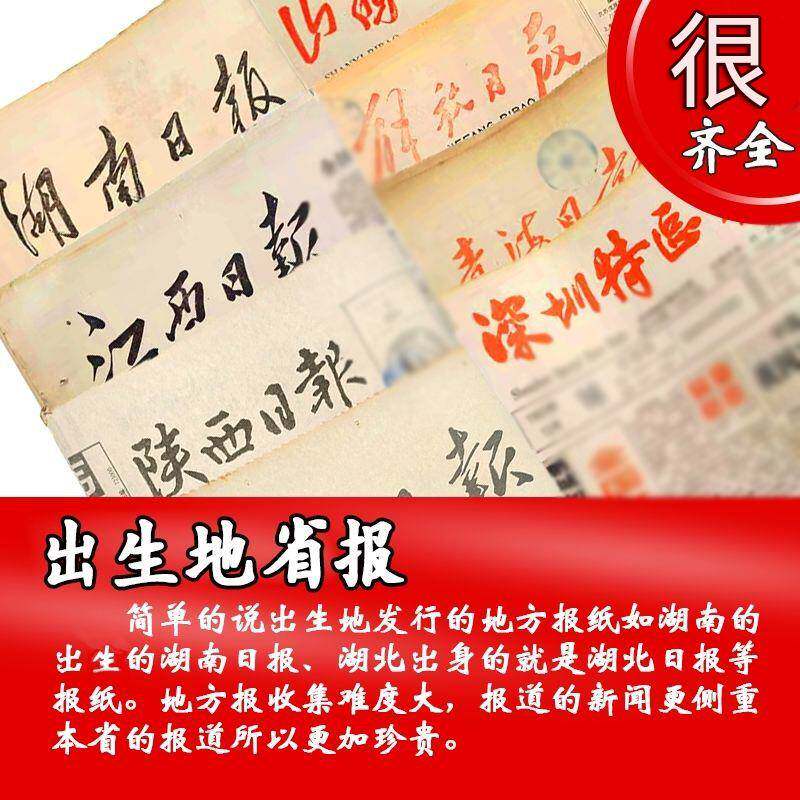 省市地方报生日报纸张立00后90807060年代出生当天的原版老旧