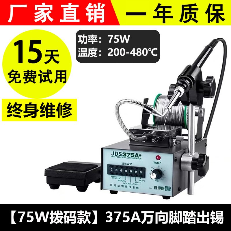 自动焊锡机SWT375工业级脚踏式手按出锡大功率电烙铁智能恒雅通思