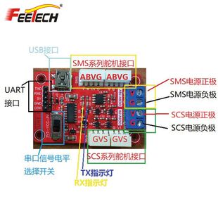 飞特FEETECH总线舵机USB转RS485转TTL信号转换板总线舵机控制板