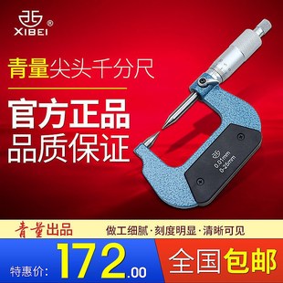 100mm螺旋测微.器分厘卡尺 青量双尖头千分尺单尖头0