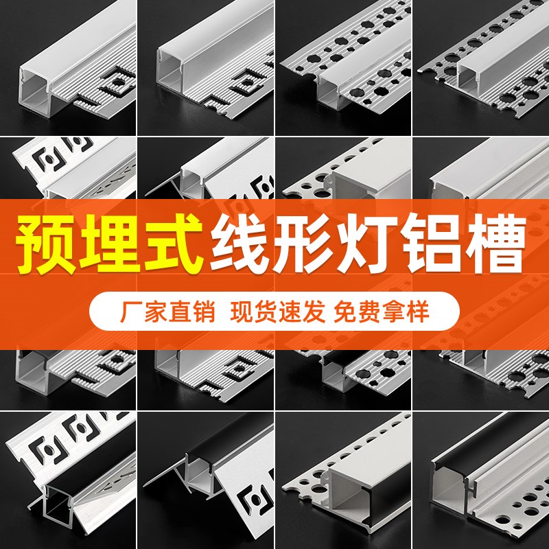 led嵌入式线形线性线型线条灯 黑色条I形预埋批灰灯槽客厅吊顶铝