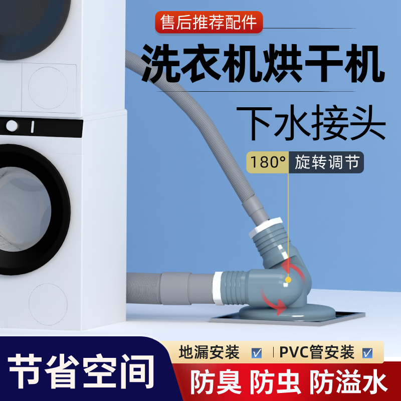 洗衣机下水三通烘干机地漏接头排水管道洗烘套装专用阳Z台防臭配