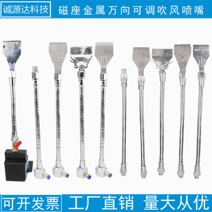 磁座金属软管吹风喷嘴万向可调y风刀喷水喷头吹气嘴扁平嘴不锈钢