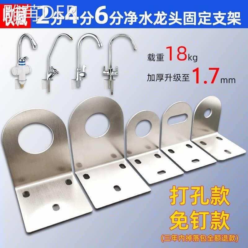 水龙头支架固定架子底座不锈钢y吊片电热厨房2分净水器4分免钉钻
