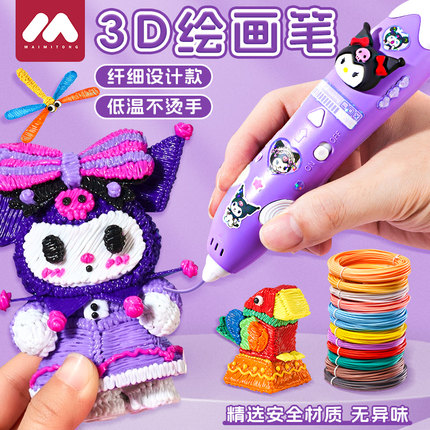 儿童款3d立体打印n笔低温画画笔女孩玩具三地多功能绘画笔神笔马