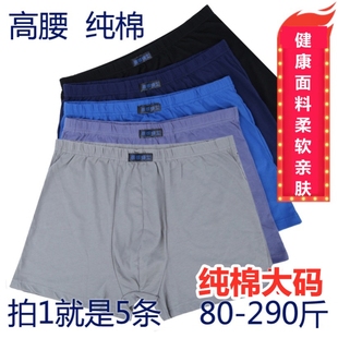 头中W老年人四角 加厚纯棉质男士 平脚内裤 舒服高腰超大码 平角短裤