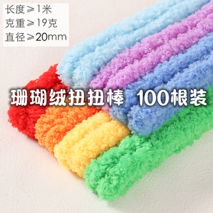 【100根装】归慈20mm珊瑚绒超粗超密毛线扭扭棒手工diy扭棒小狗