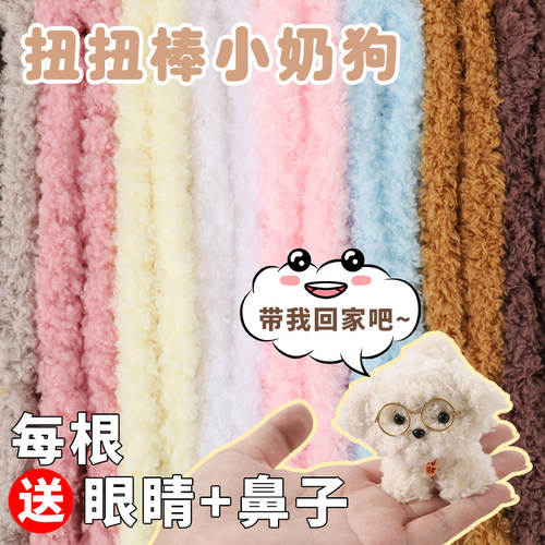 （10根装）归慈 20mm超粗超密珊瑚绒扭扭棒毛线手工diy玩偶小狗