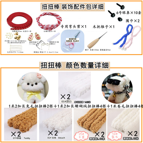 珊瑚绒扭扭棒手工diy小狗材料包20mm扭扭棒超粗狗狗的毛绒条配饰