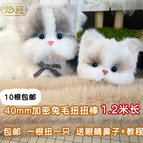 归慈40mm兔毛扭扭棒手工diy