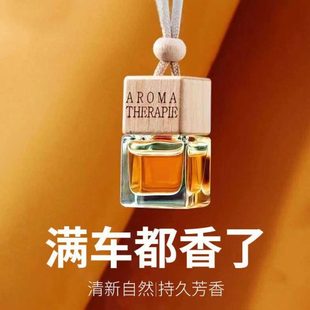 女专用吊坠男香 持久淡香汽车用精油香氛车载香水挂件薰挂式