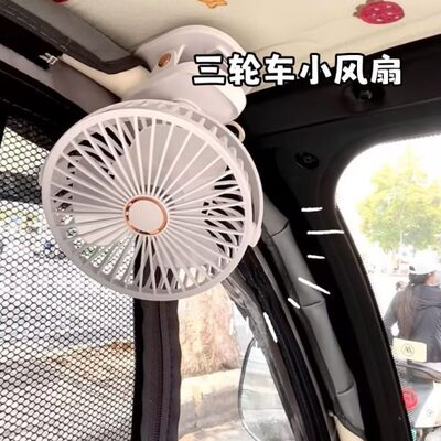 降温四轮车改造小夜灯带充电静音款电动三轮车车载小风扇夹子夏季