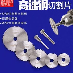 切小片迷你压木工割超薄锯片工具切割片高速克力电钻塑料网PVC切