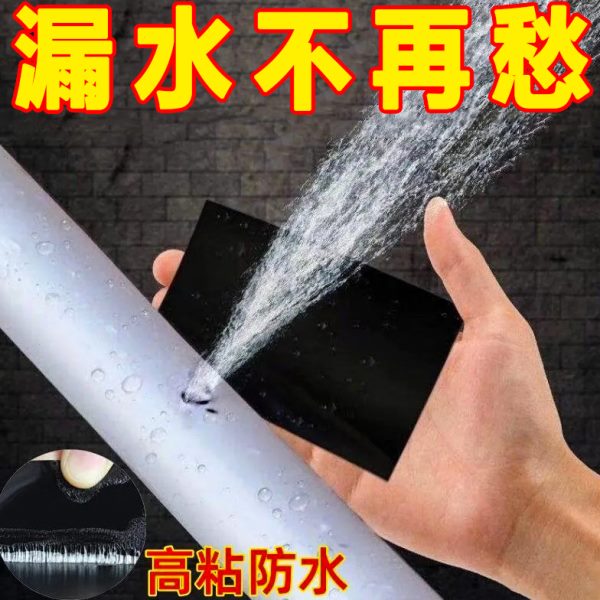 水管贴补漏防水胶带水强力塑料盆下水管玻璃水桶胶布漏止防水贴纸