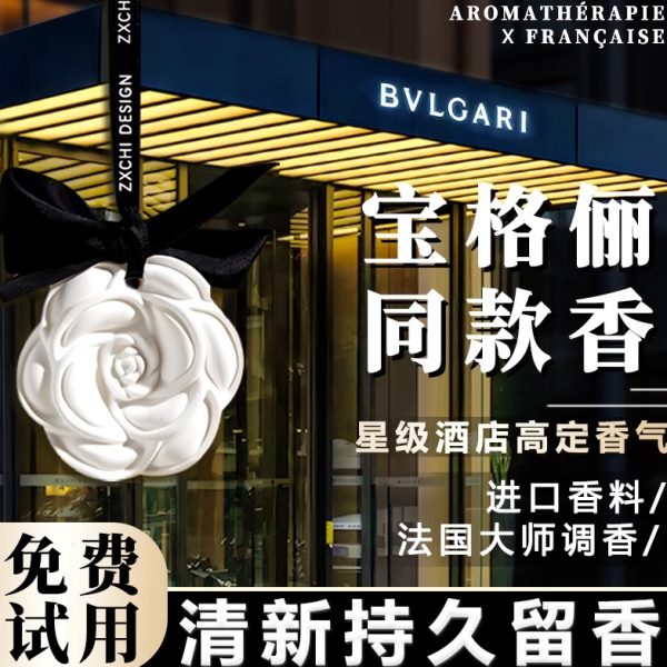 】家用香衣橱持久酒店同款香车载卧室神器法国【留香氛厕所室内