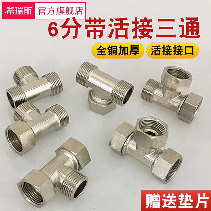 全铜DN20 6分三通接头快接活接头一H分二出水管六分分流阀分水器