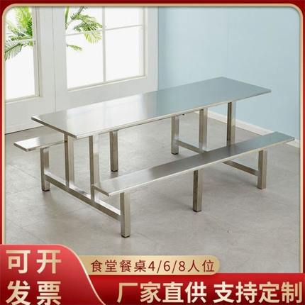 学生小吃员工快店人连体工厂餐84人店学校食堂餐桌椅不锈钢餐桌位