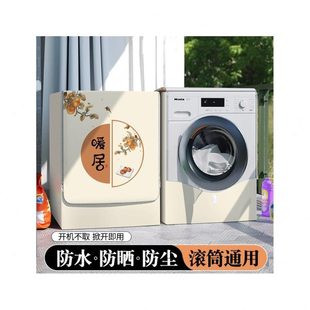 10公斤遮光海尔防晒小天鹅防水阳台罩隔热洗衣机晒套 防尘滚筒暴式