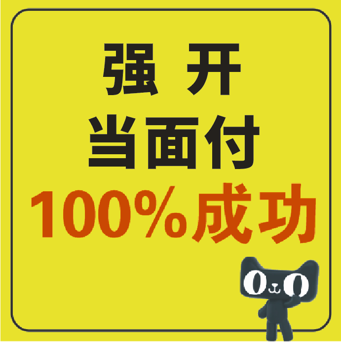 强开当面付 订单码 手机网站平面广告设计