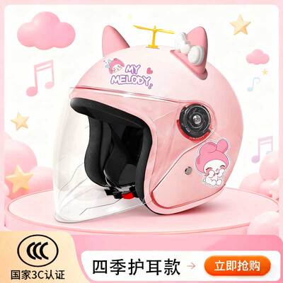3C国标电动车可爱美乐蒂头盔