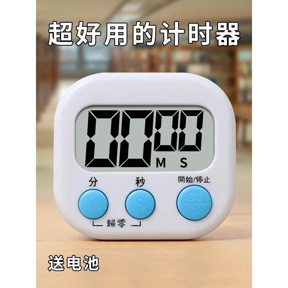 计时器小学生自律神器儿童学习专用定时开关厨房提醒器倒计时秒表