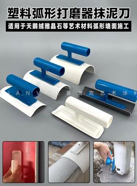 丝绒黄色水晶圆弧磨床搓板艺术油漆工具塑料抹刀防水材料内角