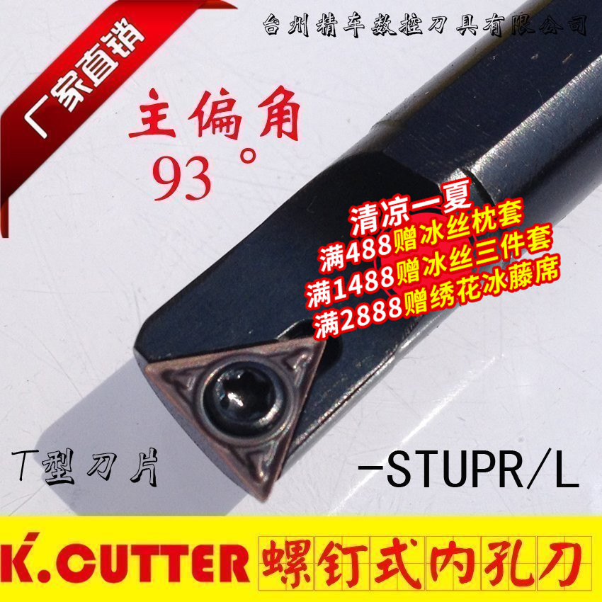 数控内孔车刀刀杆93度S08K10K12M16Q-STUPR09P/1103内孔刀车床内