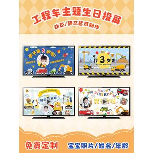 工程车主题男孩三岁生日布置儿童宝藏派对电视投影背景场景装 饰