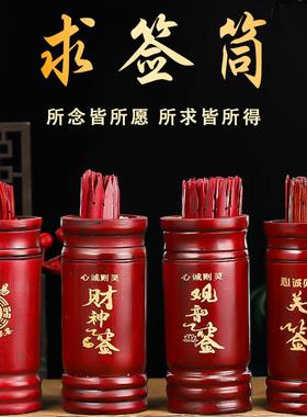 求签筒竹签桶家用观音签关帝财神签签卦抽签摇签筒送解签书