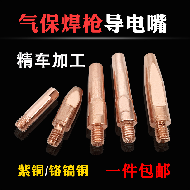 气保焊枪导电e嘴二保焊紫铜导电咀40 45*0.8 1.0 1.2二保焊枪配件