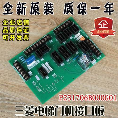 三菱电梯门机接口板PBG凌云LEHY电源板轿顶控制板配件