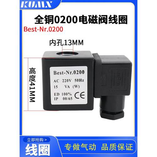 Best-Nr.线圈.海隆系列电磁阀线圈线圈脉冲阀杂阀