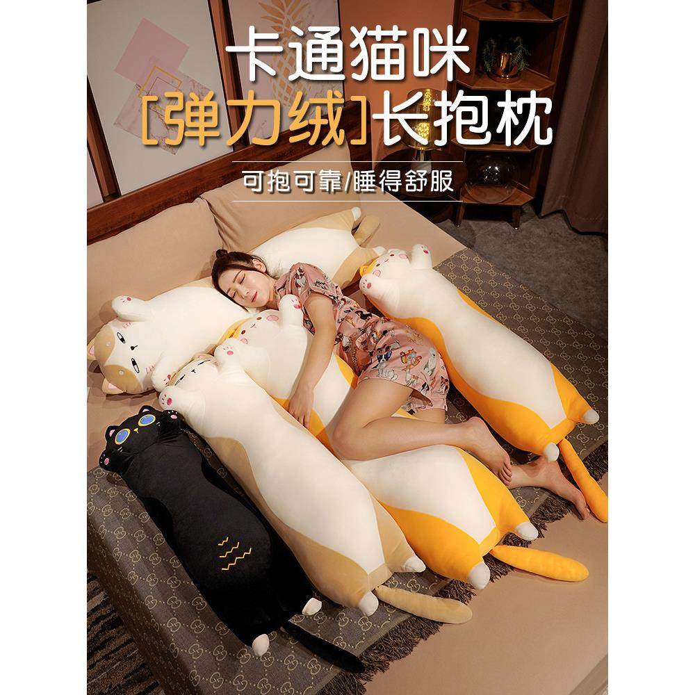 可爱猫咪抱枕女生睡觉夹腿侧睡长条枕头床上靠枕男生款孕妇靠垫