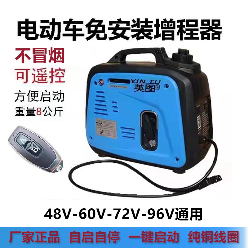 电动车增程器汽油发电机直流48v60v72二轮车三轮电瓶Y车小型免安