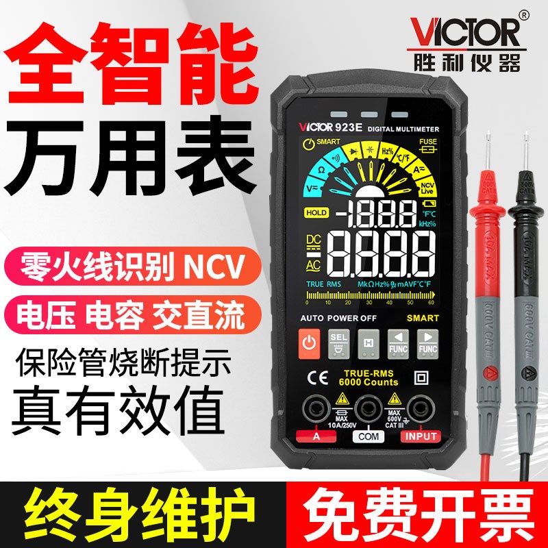智能万用表超薄i高精度VC922C全自动数显大屏电工专用万能表