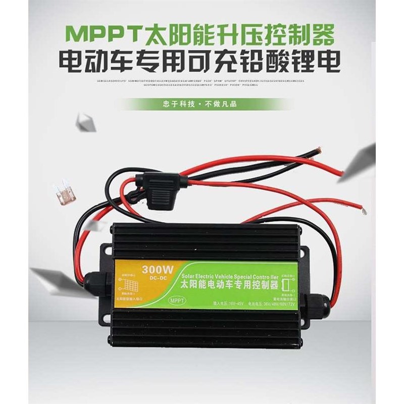 升级版MPPT太阳能升压控制器24V36V48VI60V72V太阳能电动车控制器