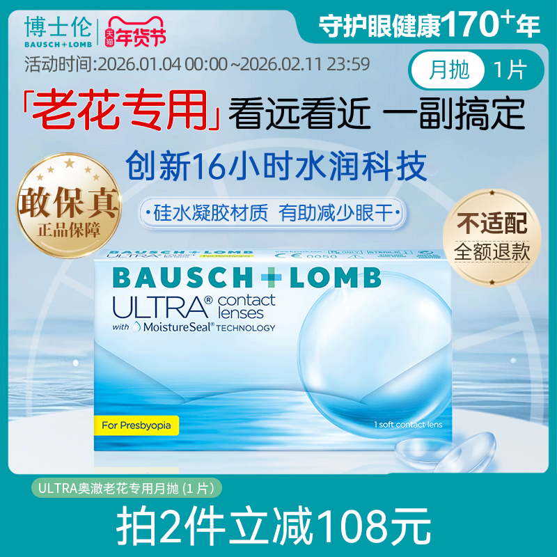 【老花专用】博士伦奥澈渐进多焦点月抛1片隐形眼镜远近一副搞定