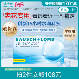 【老花专用】博士伦奥澈渐进多焦点月抛1片隐形眼镜远近一副搞定