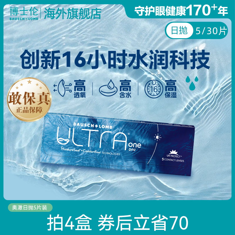 硅水凝胶博士伦高配隐形眼镜