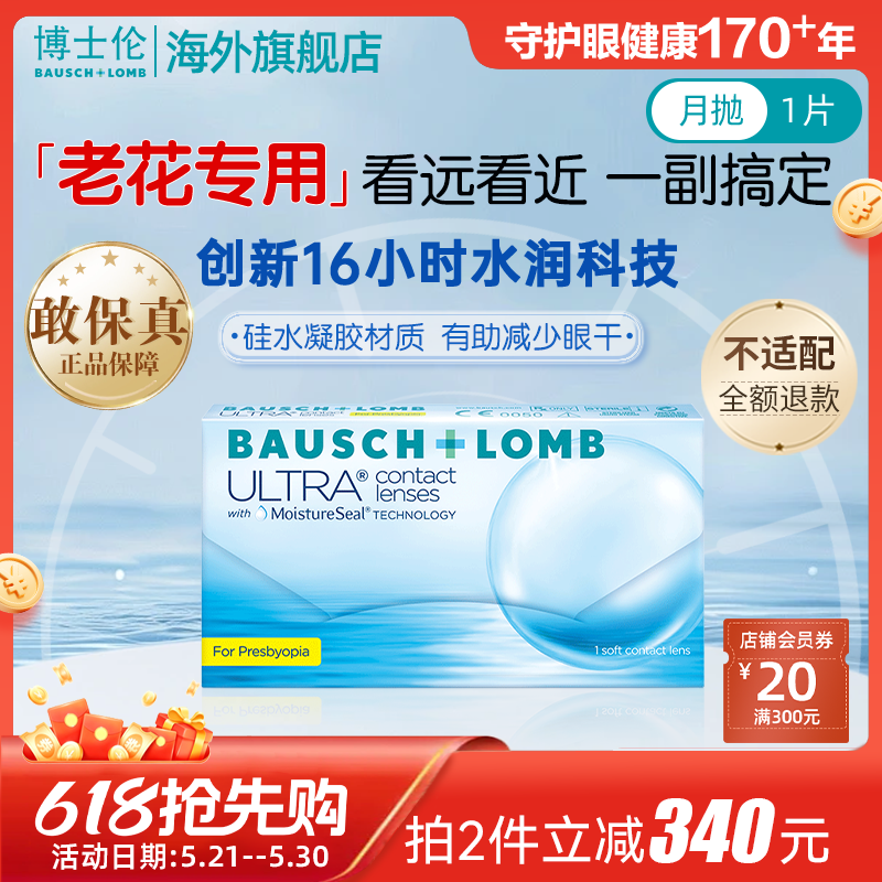 【老花专用】博士伦奥澈渐进多焦点月抛1片隐形眼镜远近一副搞定