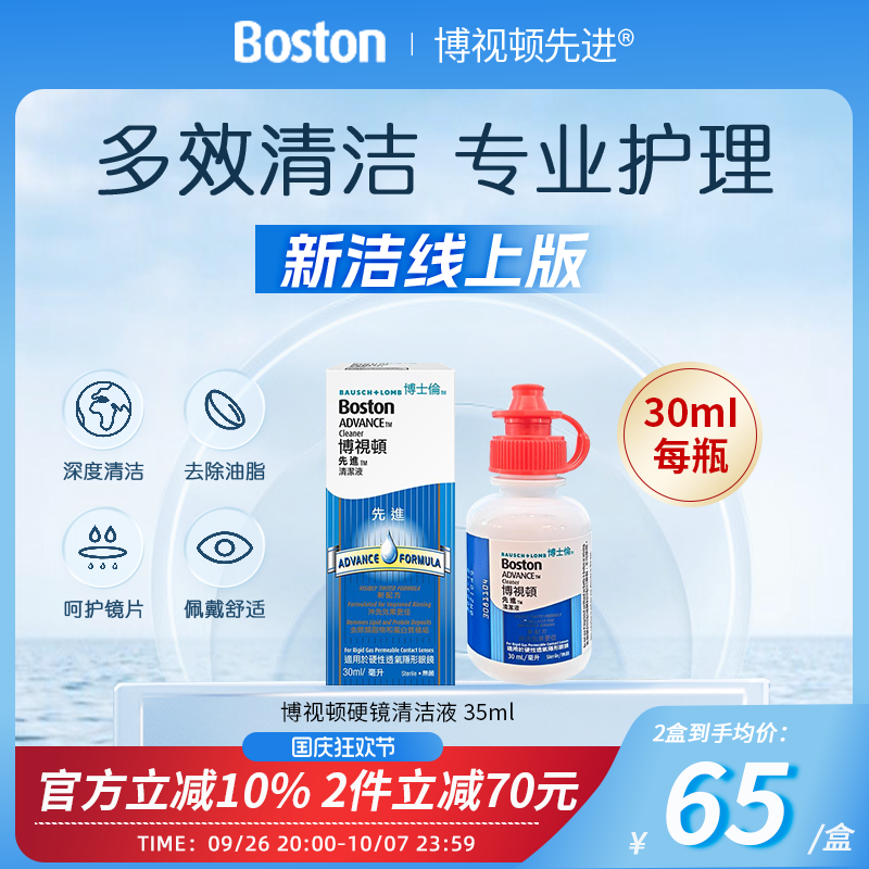 博士伦清洁液硬性透气角膜接触镜rgp/ok镜冲洗液30ml新洁线上版