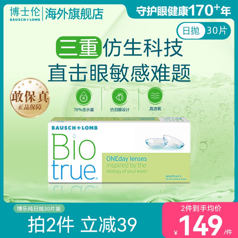 博士伦博乐纯进口小透明日抛升级款30片隐形近视眼镜水润官方正品