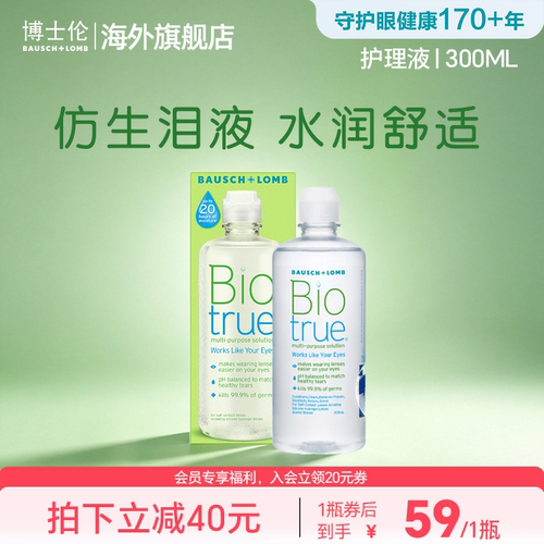 博士伦水润款博乐纯隐形近视眼镜护理液300ml美瞳清洁液杀菌