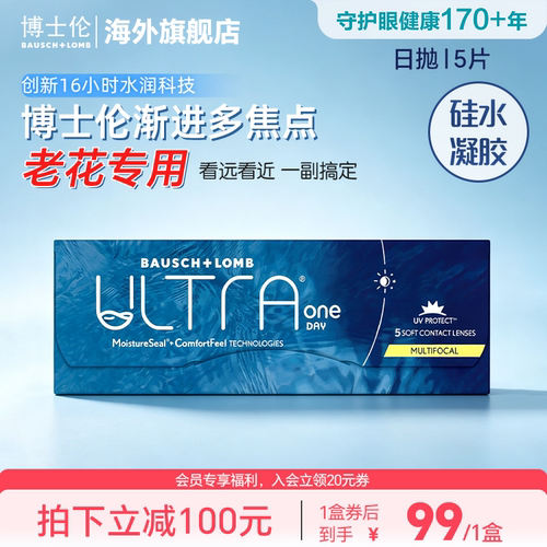 博士伦老花专用渐进多焦点日抛