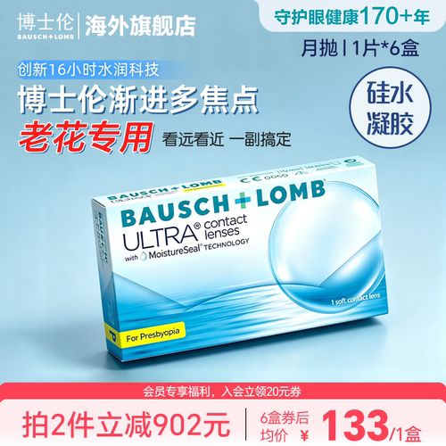博士伦老花专用渐进多焦点月抛