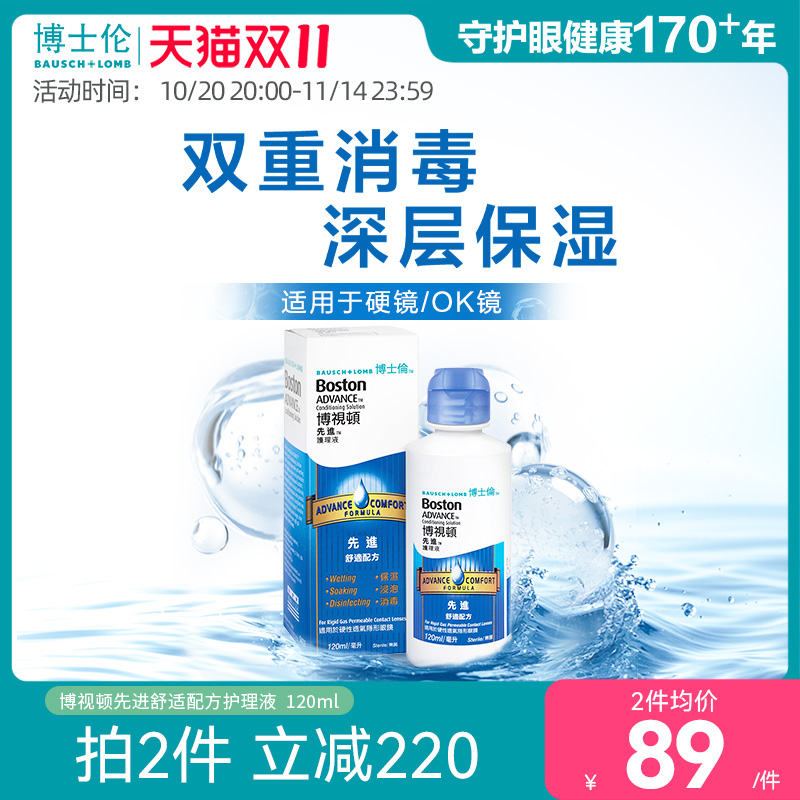博士伦博视顿先进RGP硬性角膜塑形隐形眼镜OK镜护理液清洁杀菌